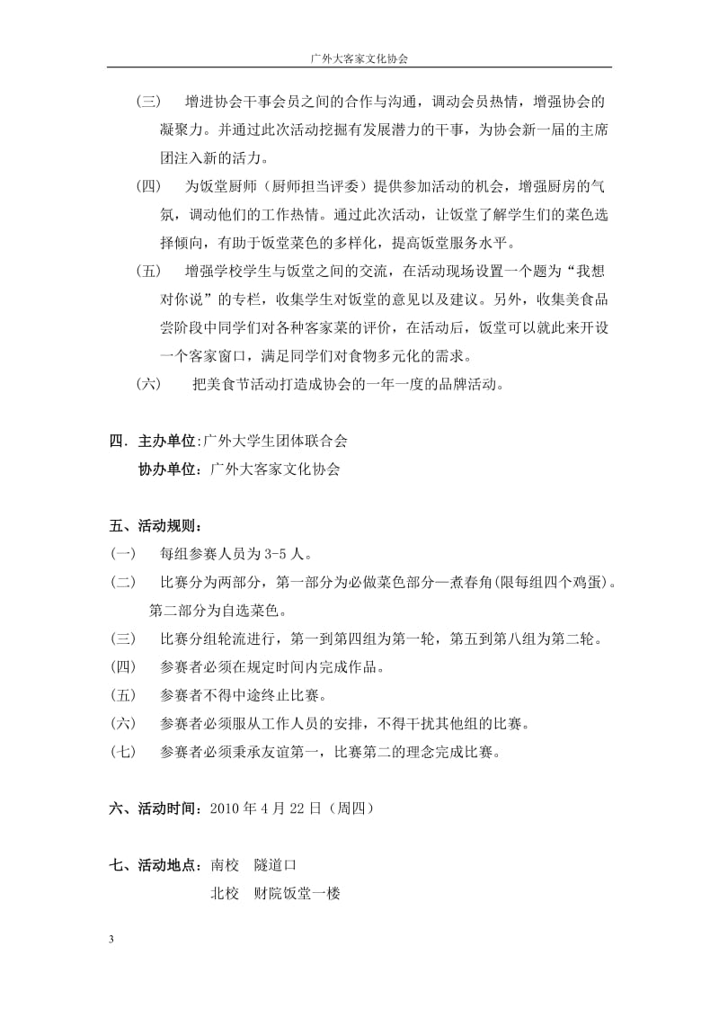 客家文化协会美食节策划书.doc_第3页