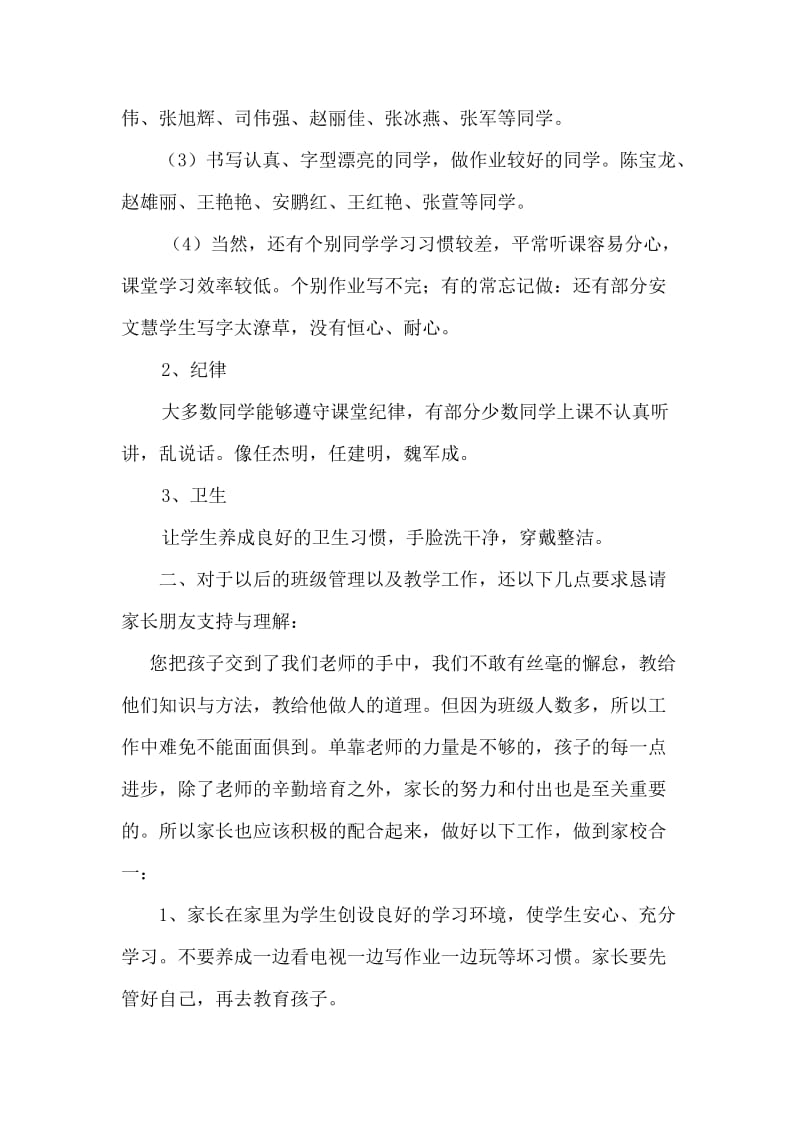 小学四年级家长会班主任发言稿 (14).doc_第2页