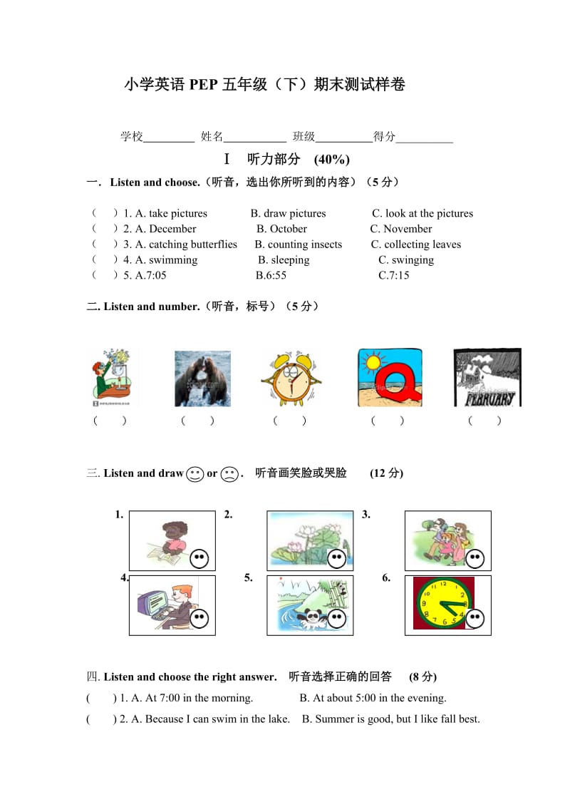 小学英语PEP五年级（下）期末测试样卷.doc_第1页