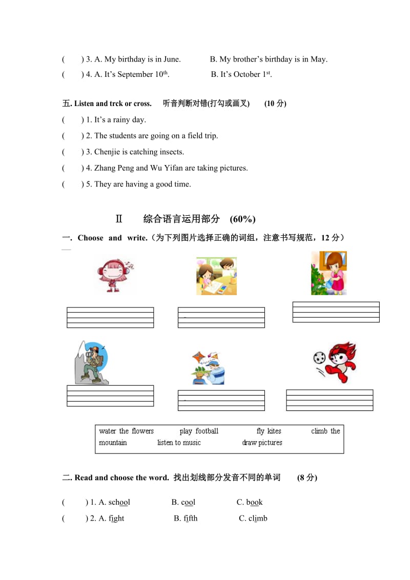 小学英语PEP五年级（下）期末测试样卷.doc_第2页