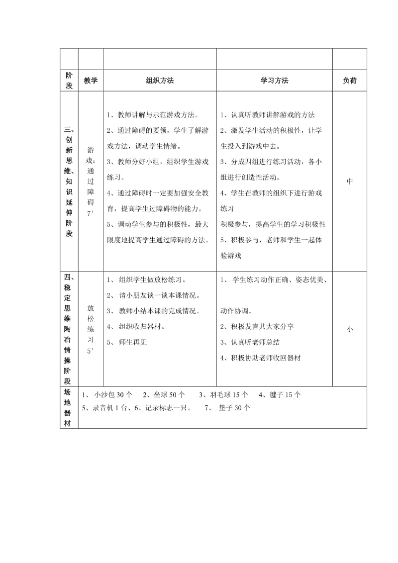 小学体育《投掷》教学设计.doc_第2页