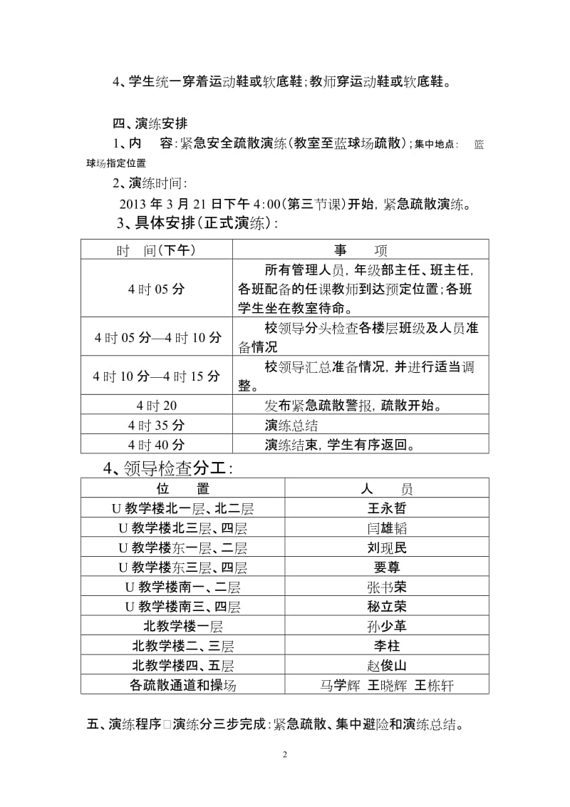 实验中学安全疏散演练方案.doc_第2页