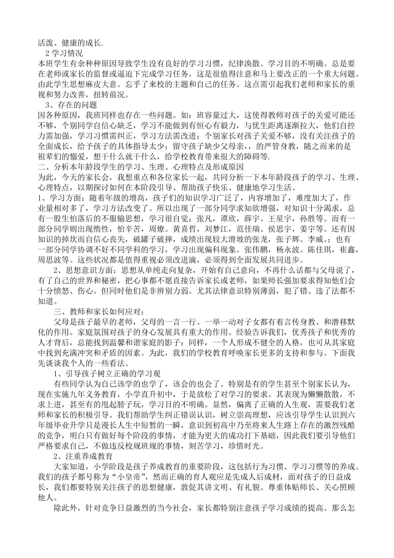 小学四年级家长会教师发言稿.doc_第3页