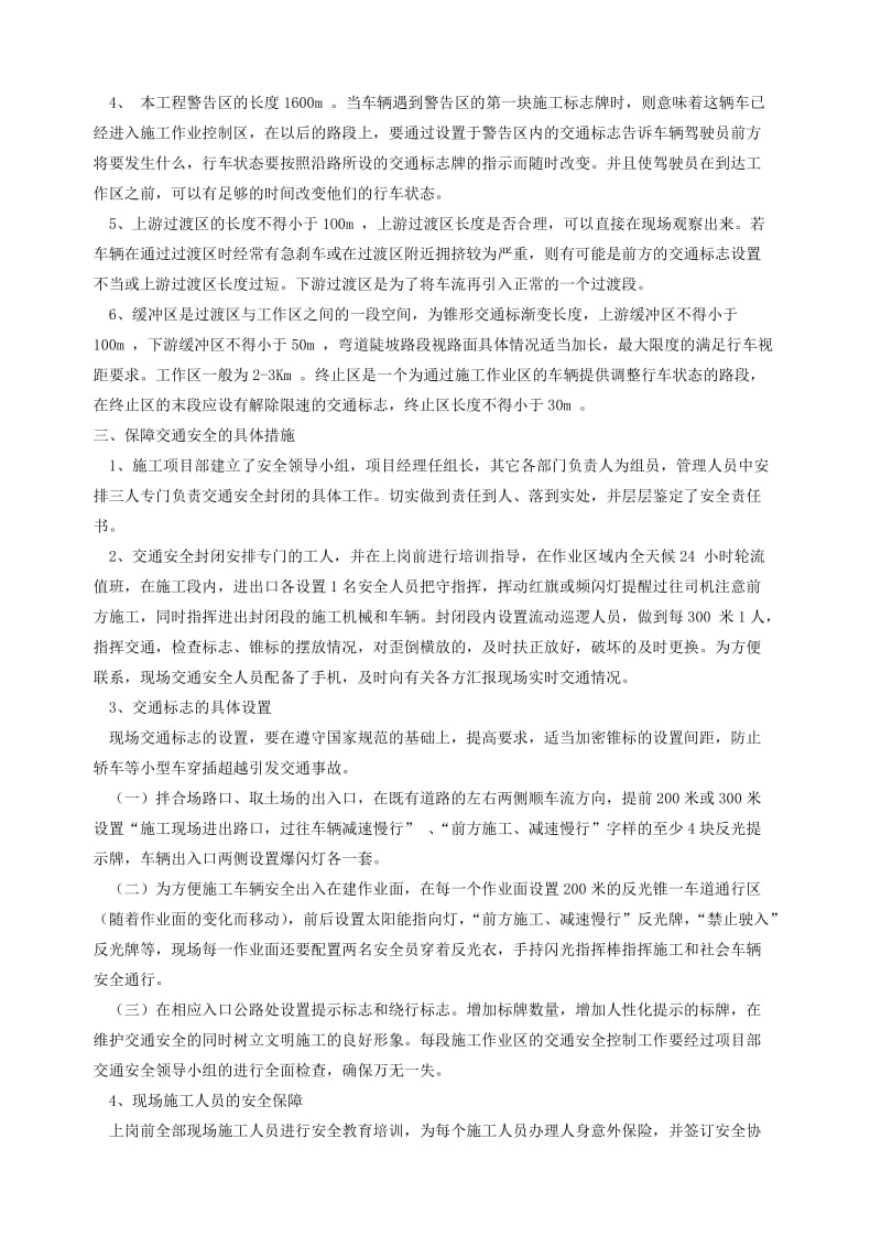 安全作业交通控制方案.doc_第2页