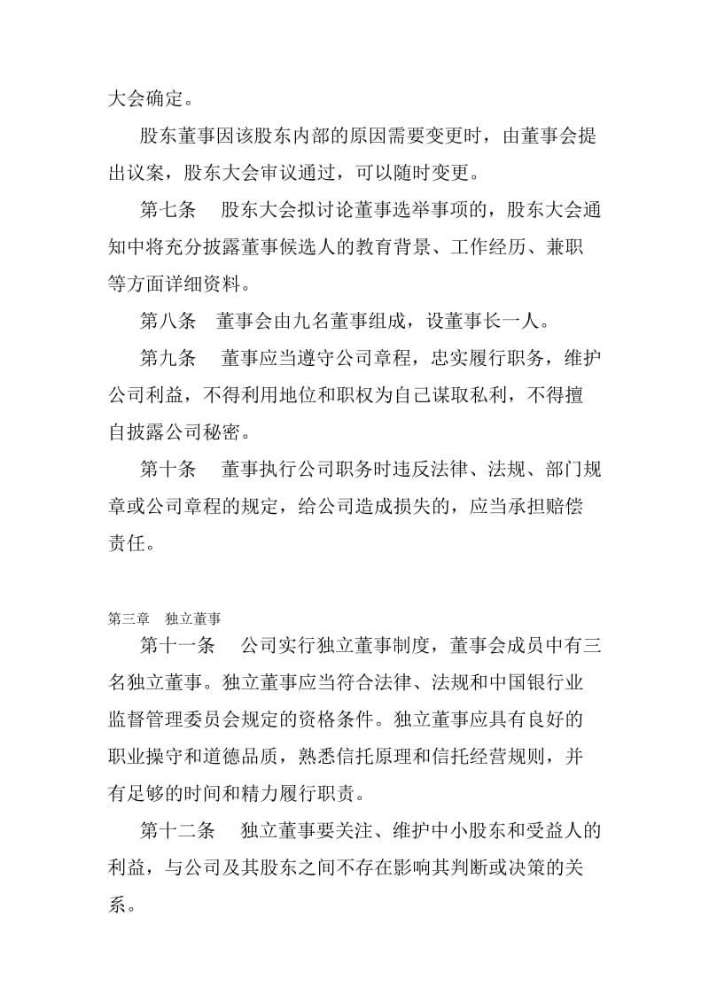 小贷公司董事会议事规则.doc_第2页