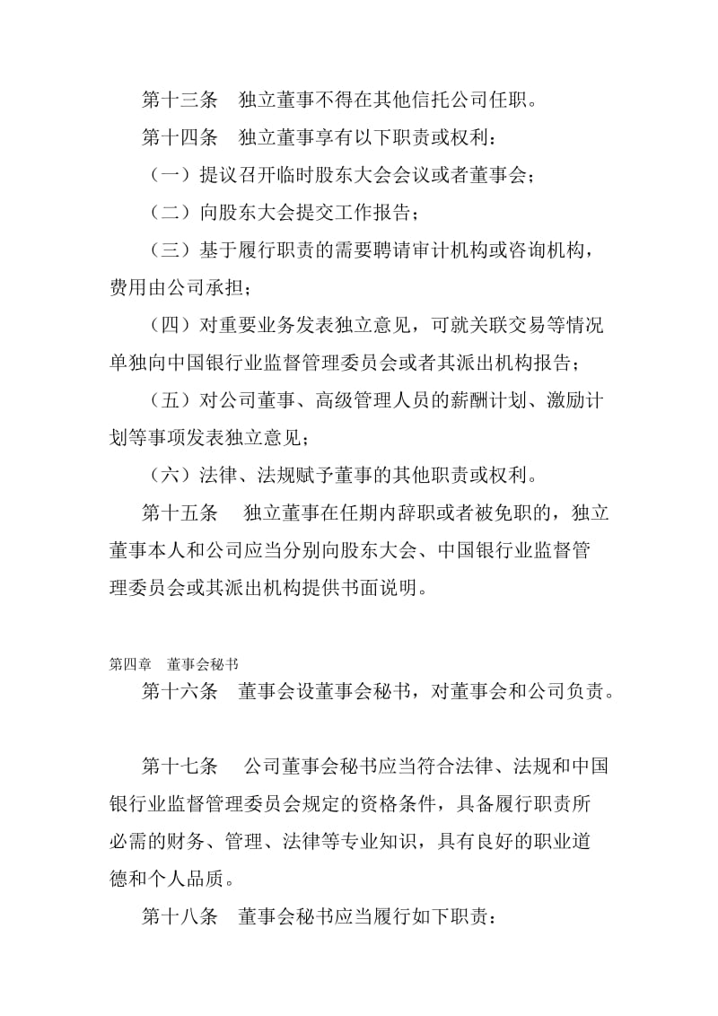 小贷公司董事会议事规则.doc_第3页