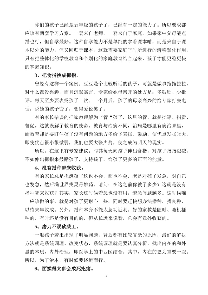 小学五年级家长会班主任发言稿以8.doc_第2页