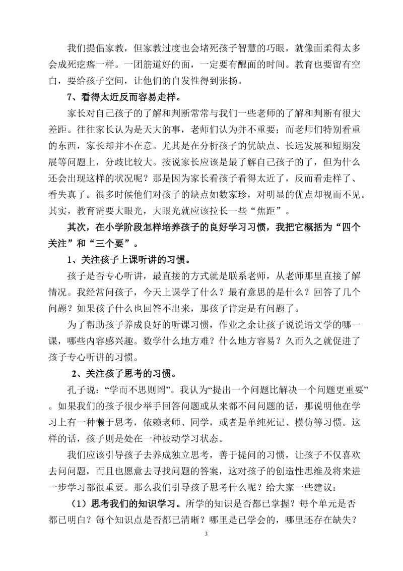 小学五年级家长会班主任发言稿以8.doc_第3页