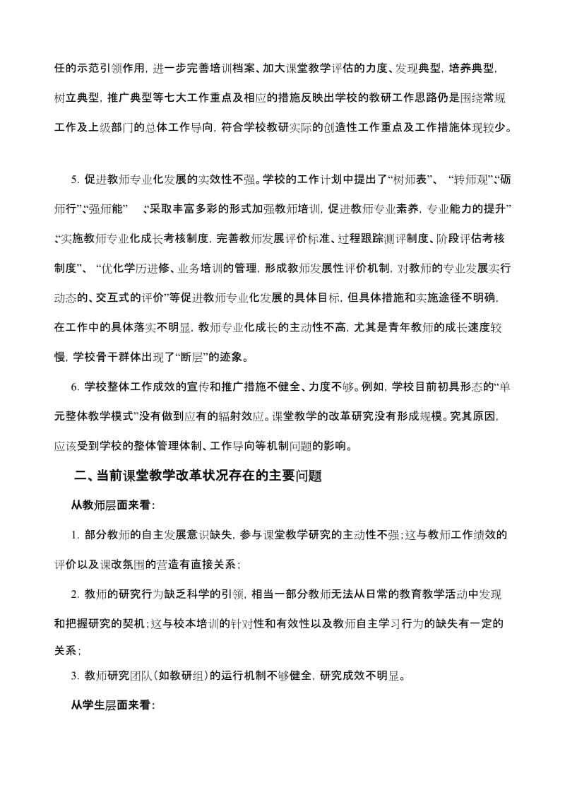 小学课堂教学改革实施方案.doc_第2页