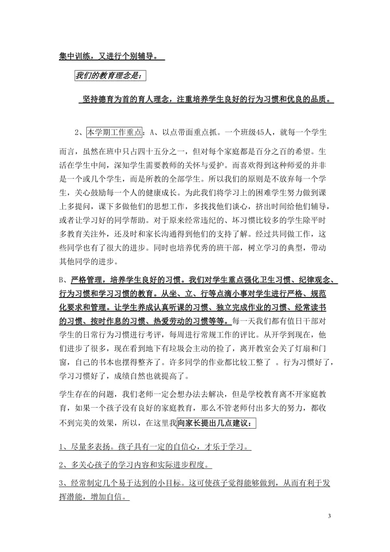 小学六年级家长会班主任发言稿 (36).doc_第3页