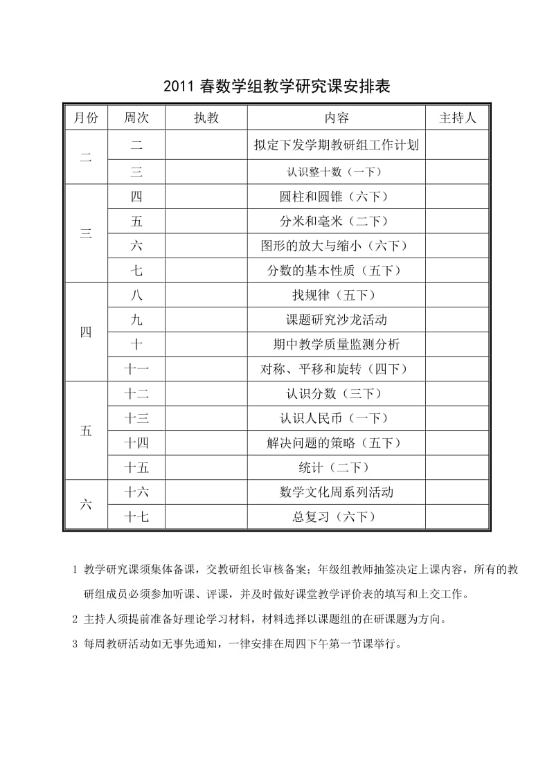 小学数学教研组工作计划.doc_第3页