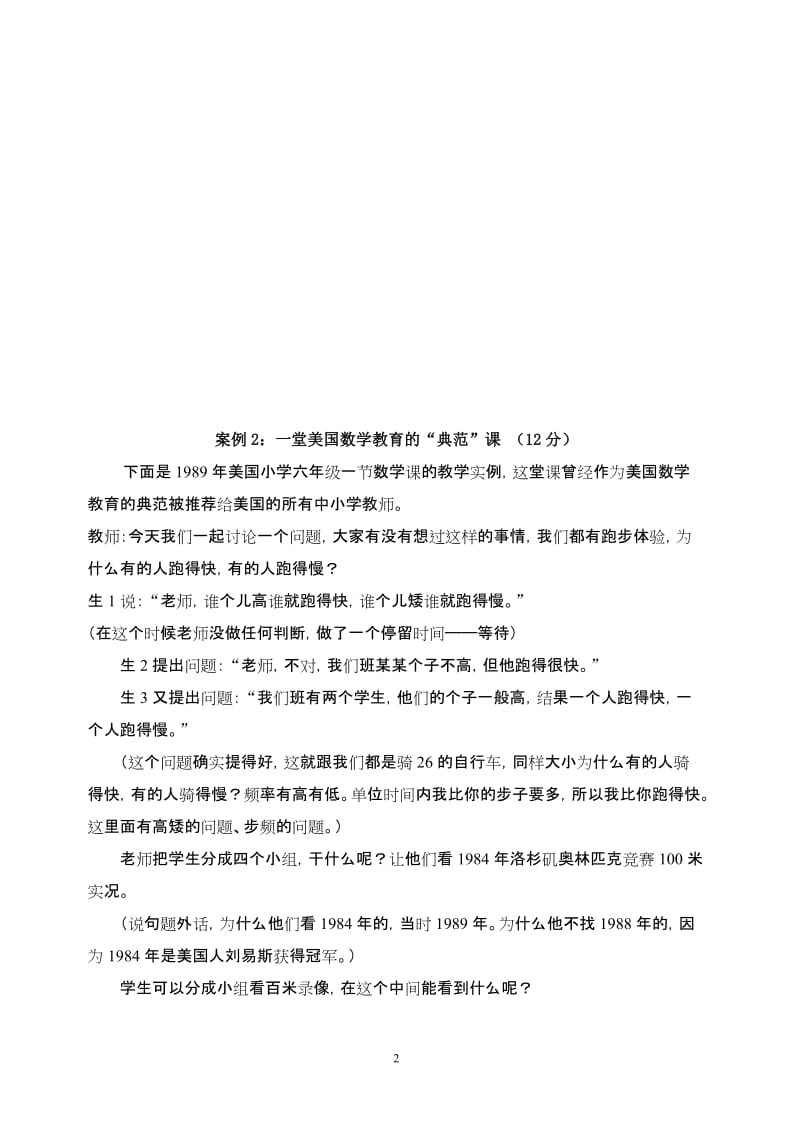 小学数学教师重点培养对象教学基本功测试题.doc_第2页