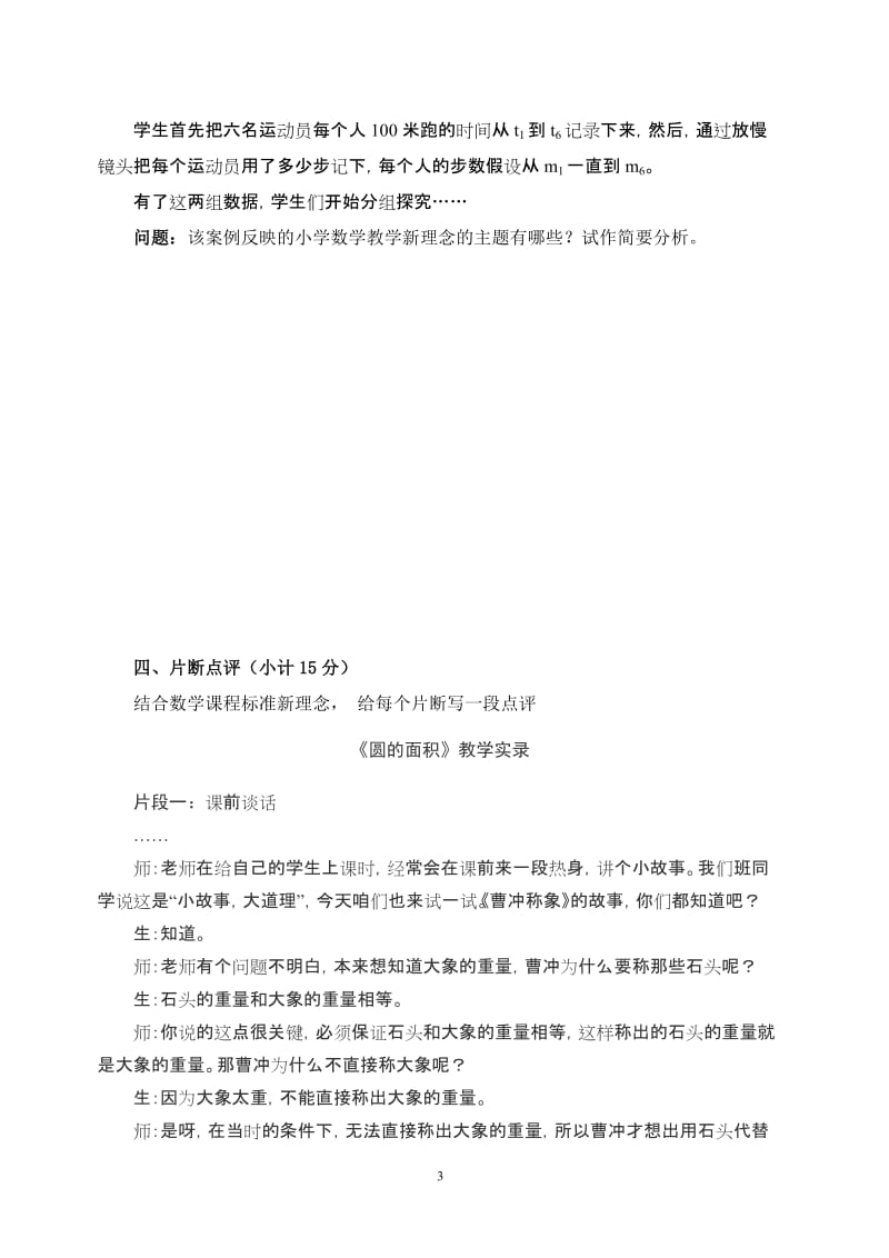 小学数学教师重点培养对象教学基本功测试题.doc_第3页