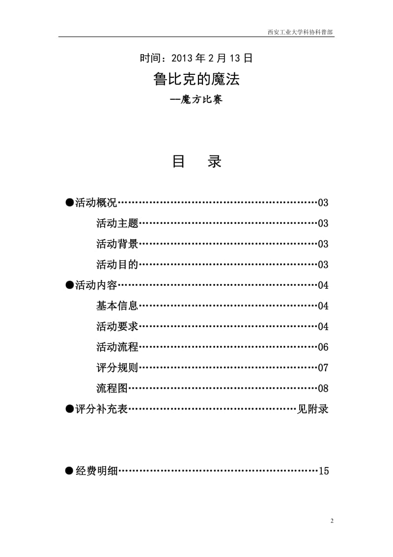 大学生魔方比赛策划.doc_第2页