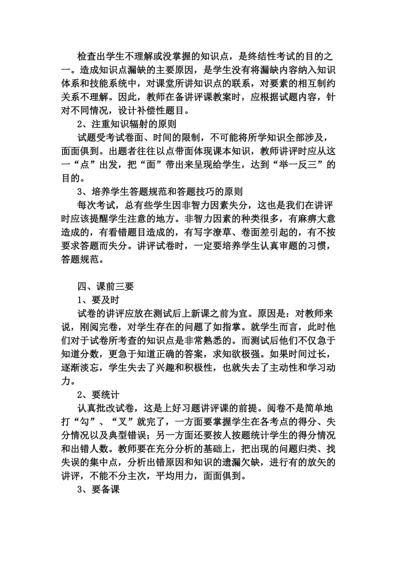 如何上好练习（试卷）讲评课.doc_第2页