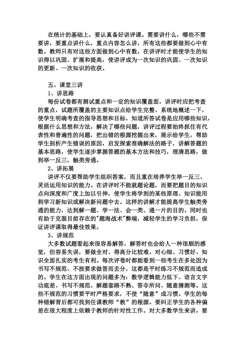 如何上好练习（试卷）讲评课.doc_第3页