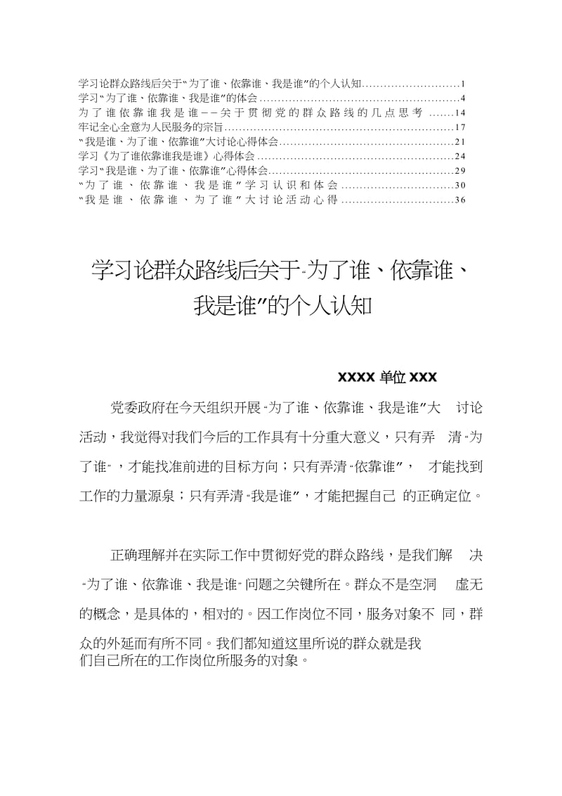 学习《我是谁、为了谁、依靠谁》心得体会.doc_第1页