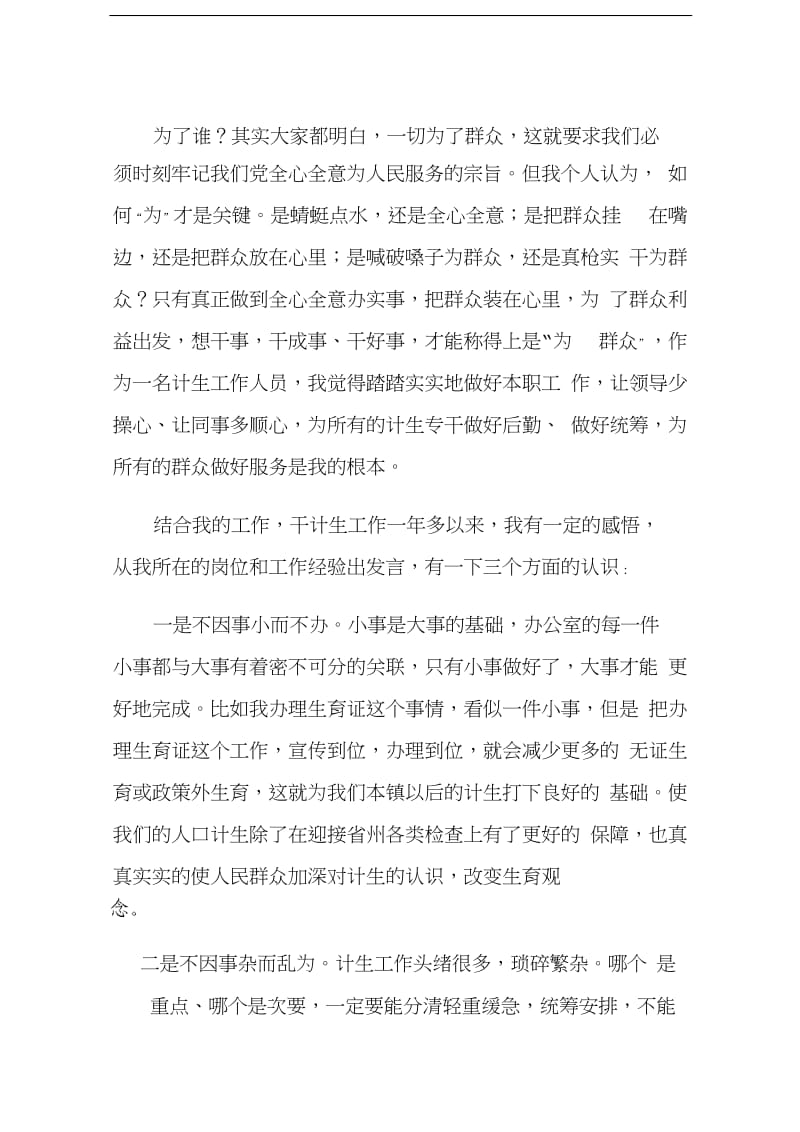 学习《我是谁、为了谁、依靠谁》心得体会.doc_第2页