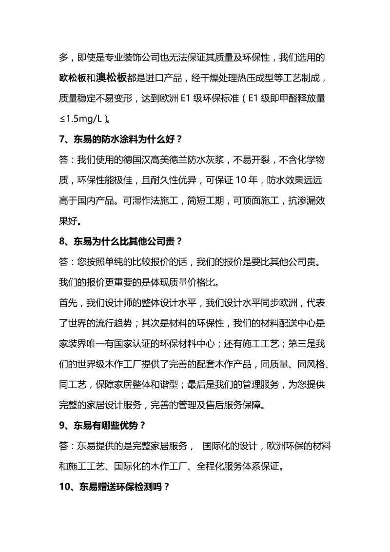 家装公司客户经理120问.doc_第2页