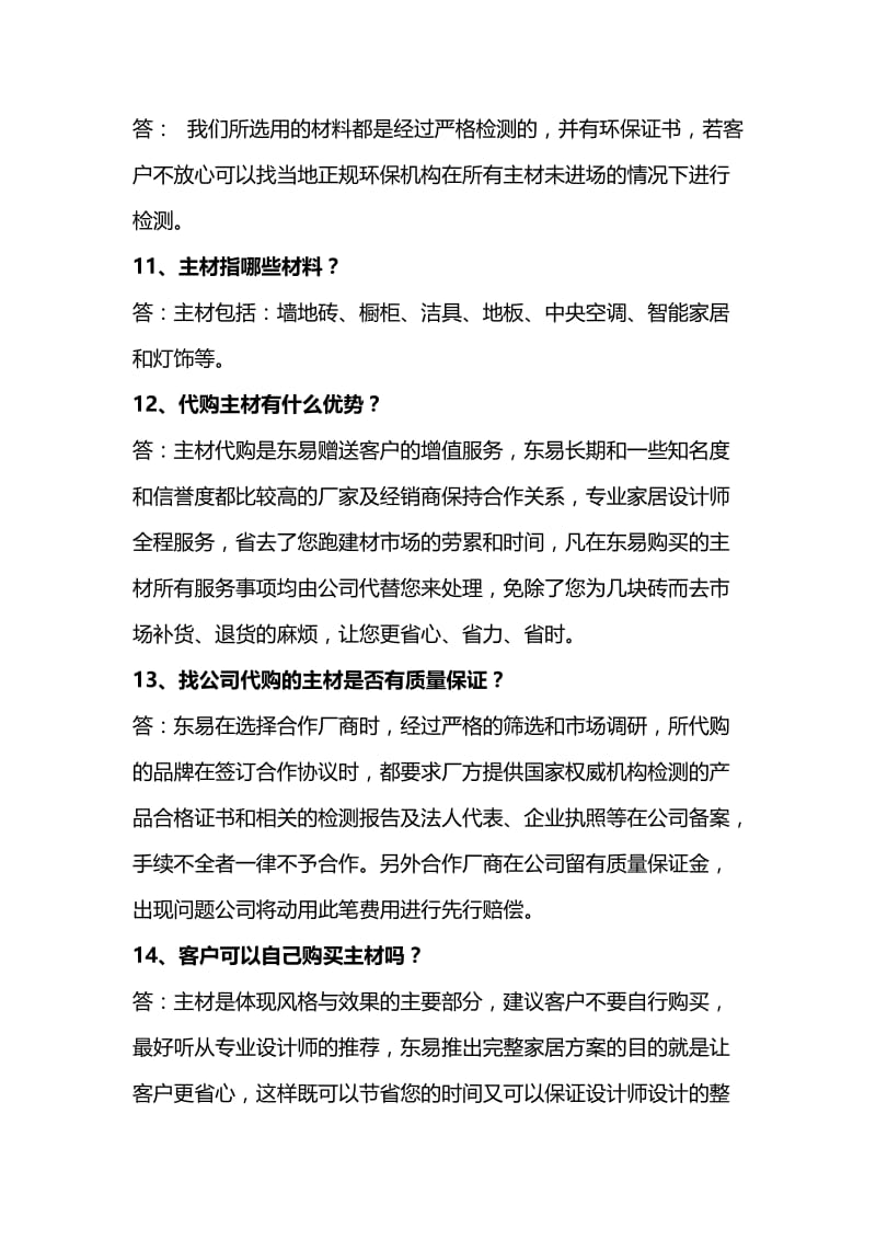 家装公司客户经理120问.doc_第3页