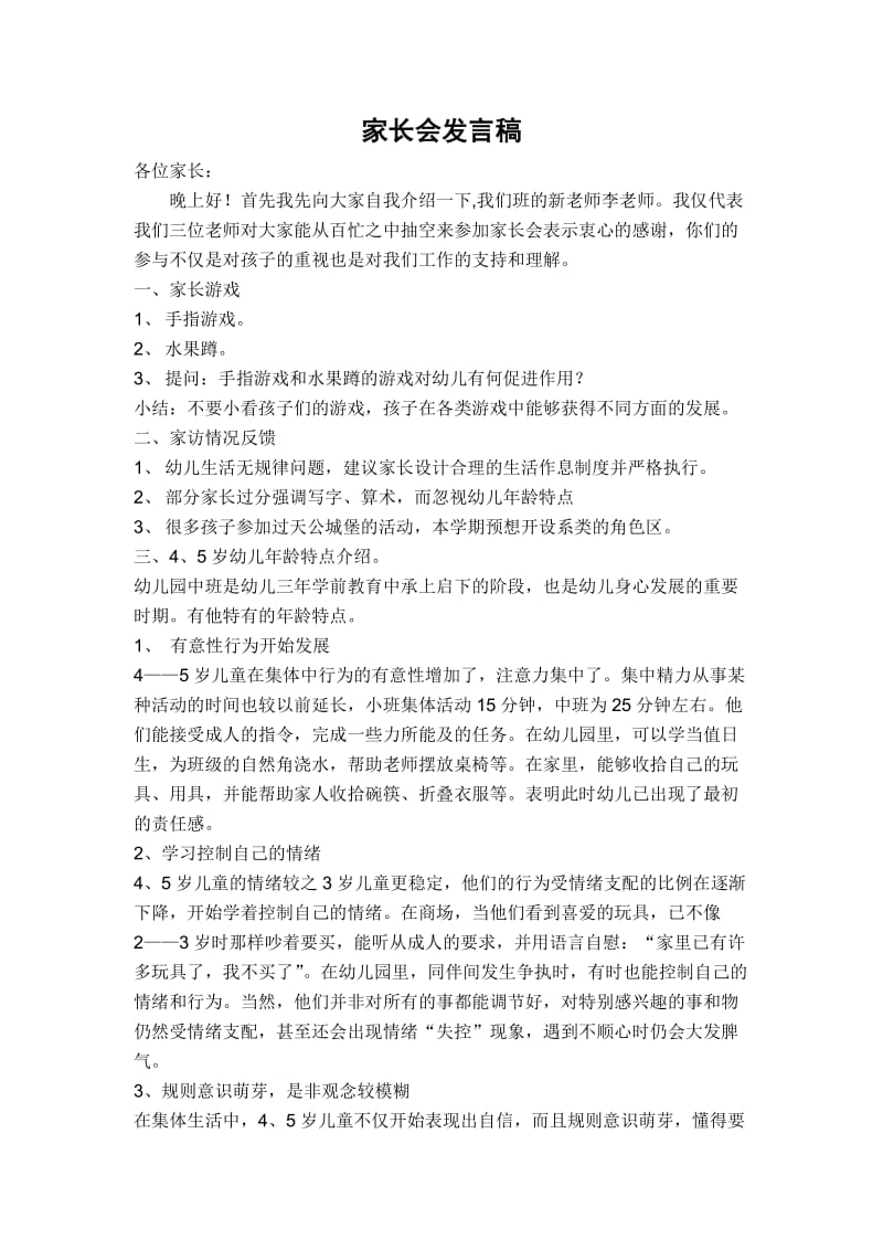 家长会发言稿2.doc_第1页