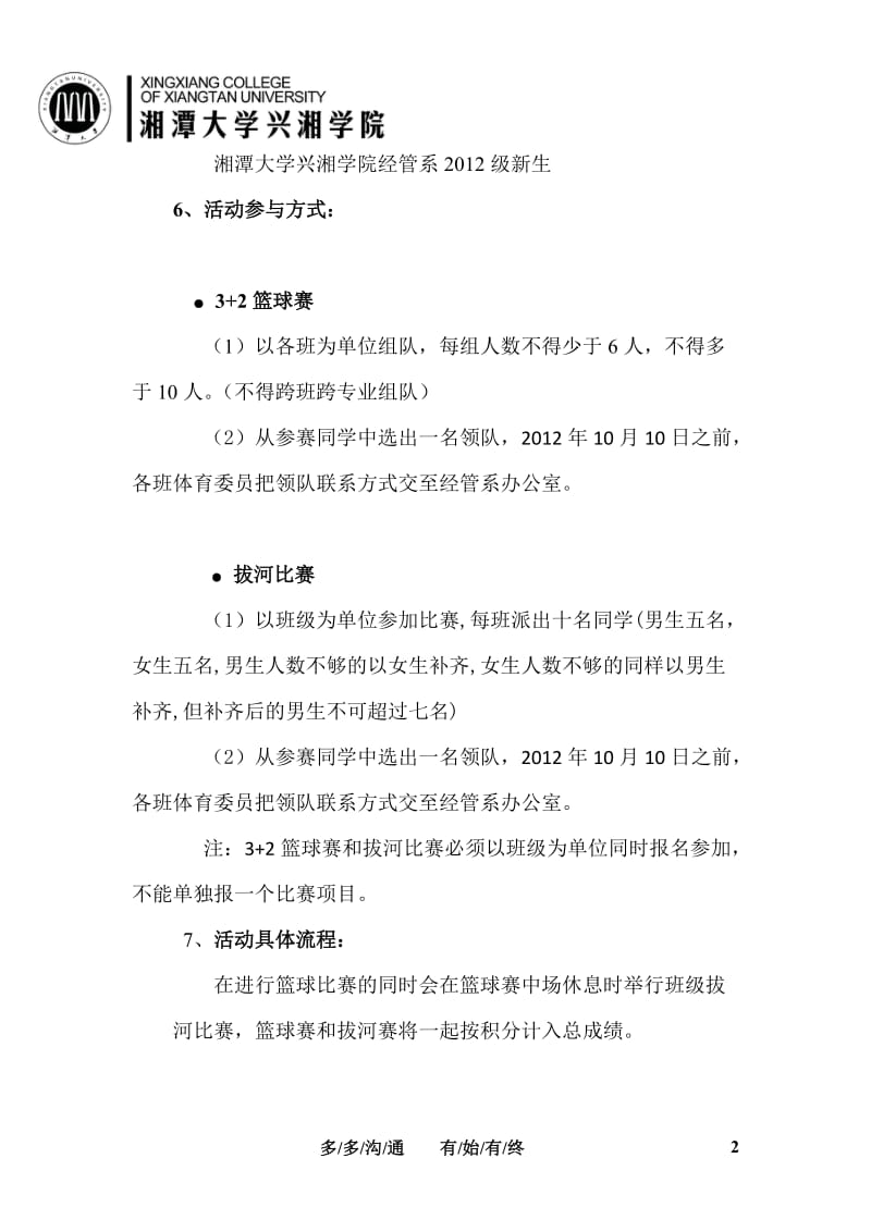 大学生篮球赛策划方案3+2篮球赛策划书.doc_第3页