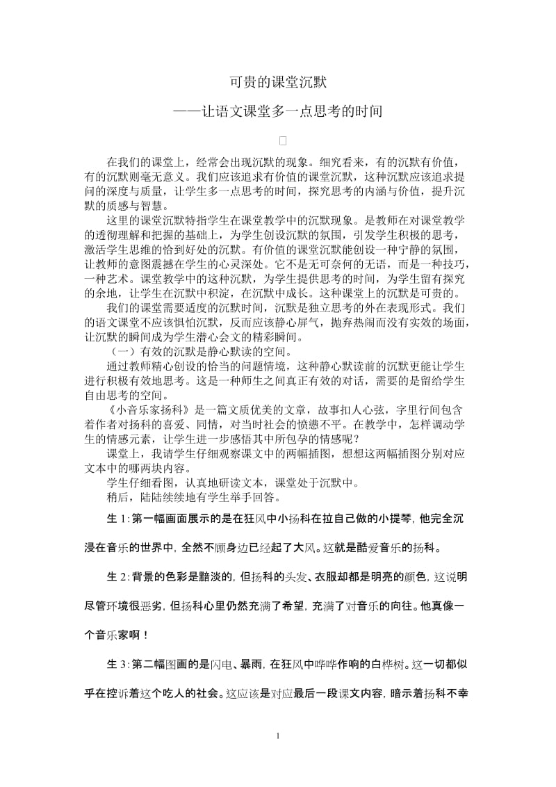 小学语文论文：让语文课堂多一点思考的时间.doc_第1页