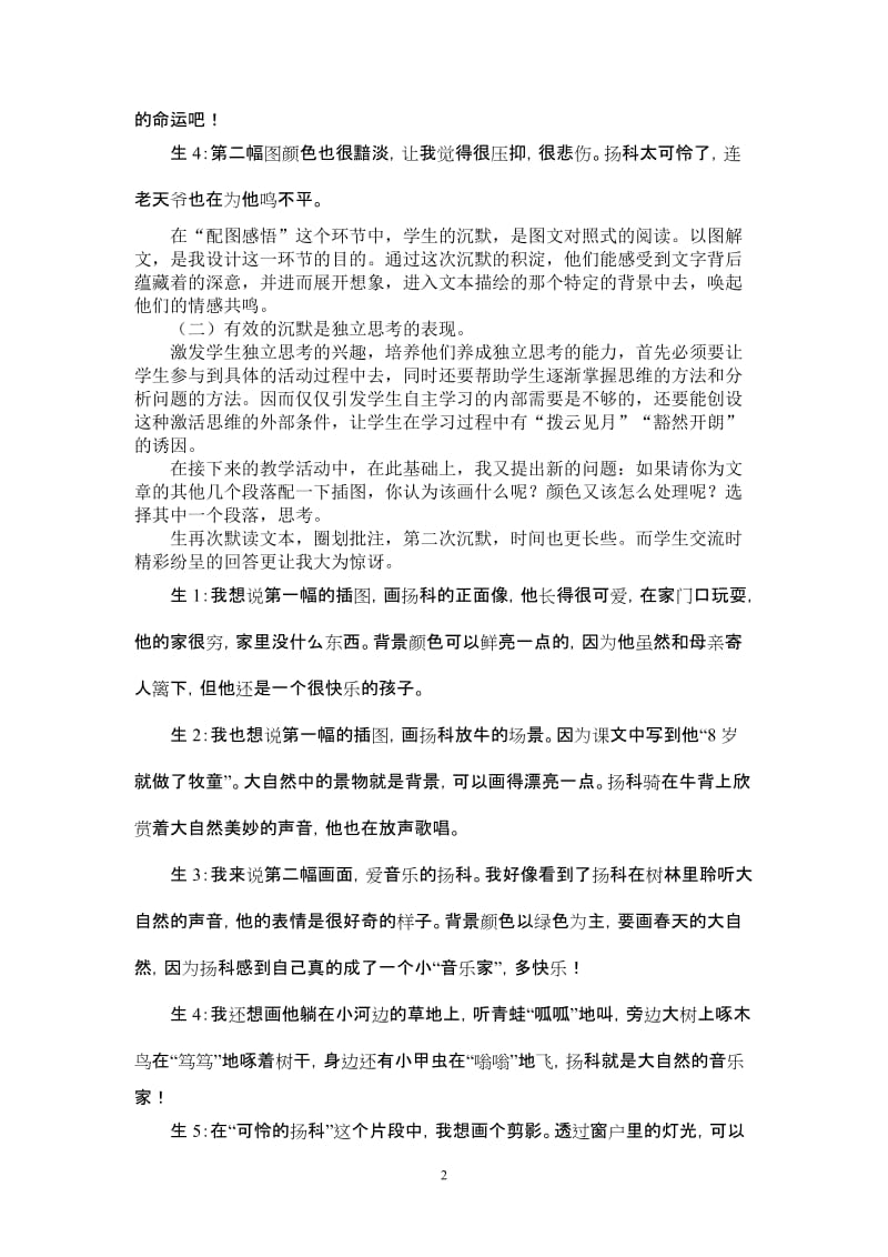 小学语文论文：让语文课堂多一点思考的时间.doc_第2页