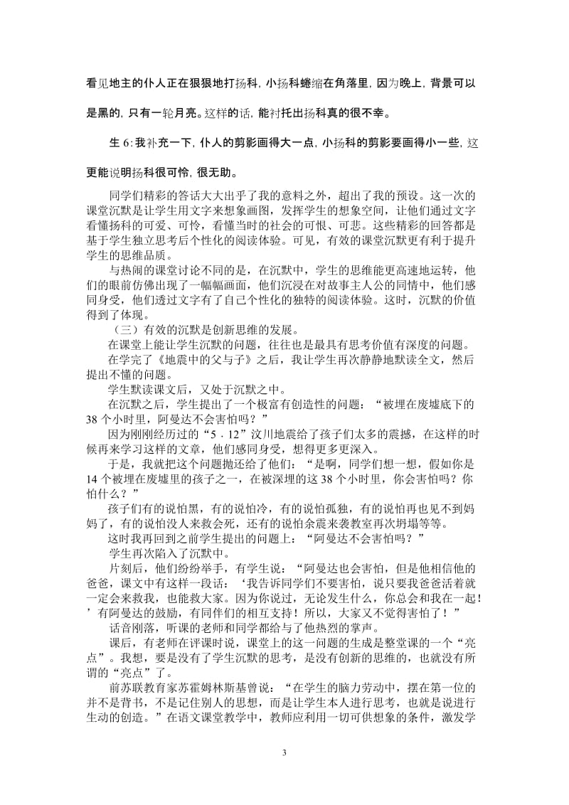 小学语文论文：让语文课堂多一点思考的时间.doc_第3页