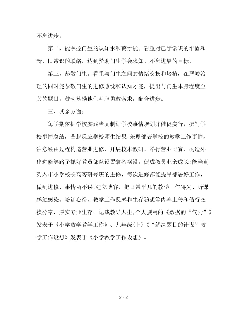 2020年教师年度工作总结范文.doc_第2页