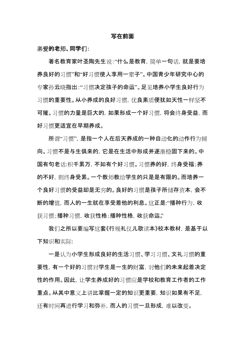 小学学生行为习惯养成教育校本教材.doc_第2页