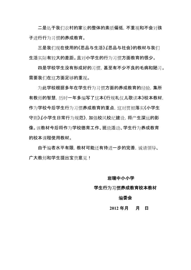 小学学生行为习惯养成教育校本教材.doc_第3页