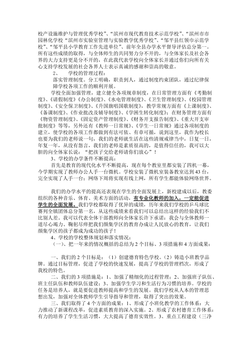 小学四年级班家长会班主任发言稿提纲 (1).doc_第3页