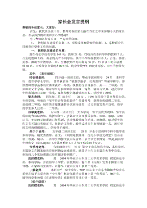 小学四年级班家长会班主任发言稿提纲 (1).doc