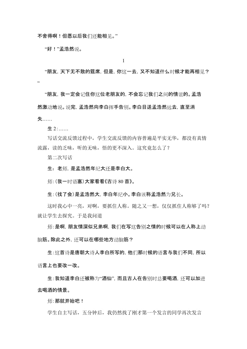 小学语文论文：小学语文课堂小练笔最优途径的探索.doc_第2页