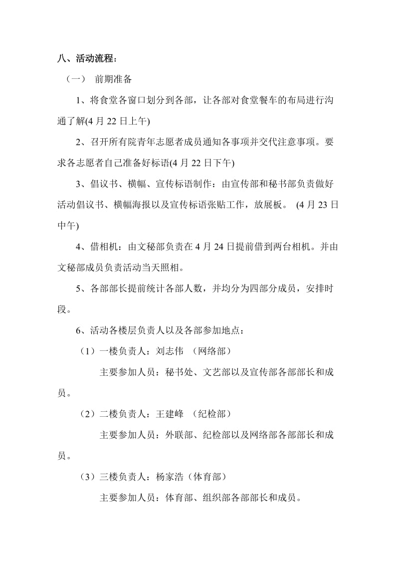 学校文明就餐策划书.doc_第3页