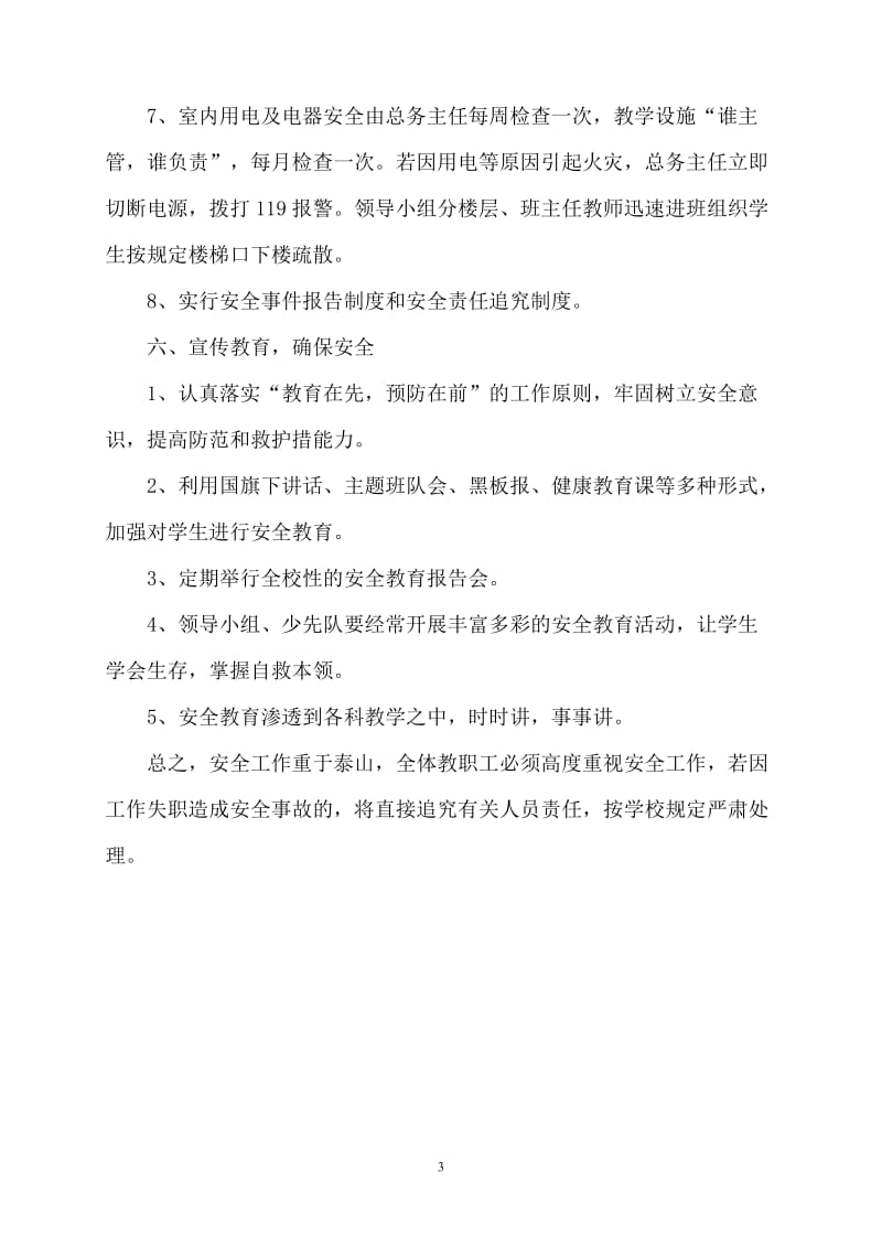 学校安全应急预案总案.doc_第3页