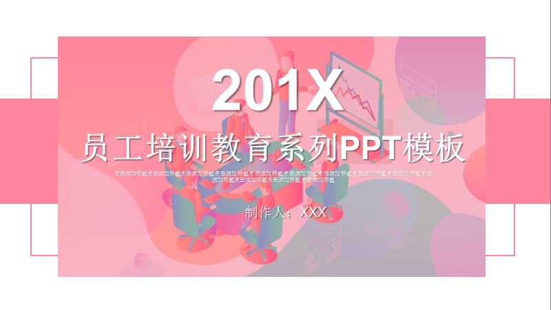 简约员工培训教育系列PPT模板.pptx_第1页