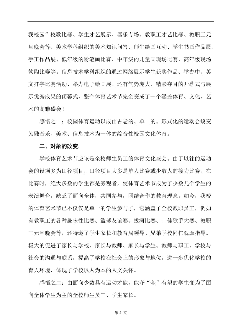 学校体育艺术节总结材料.doc_第2页