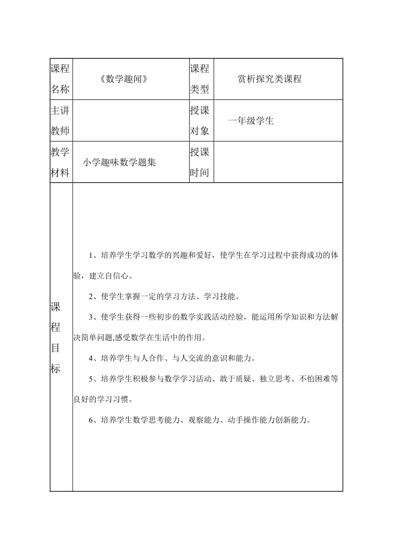 小学数学校本教材《数学趣闻》 .doc_第2页