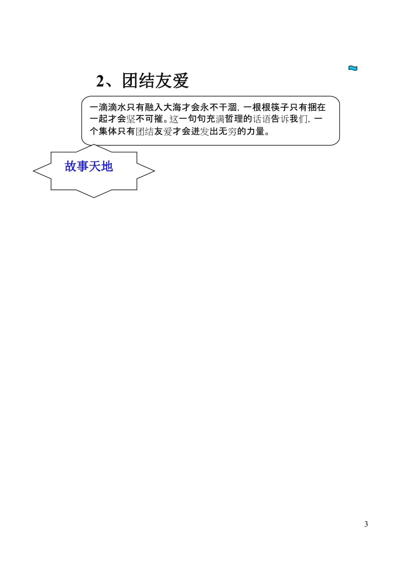 小学德育校本教材 (.doc_第3页