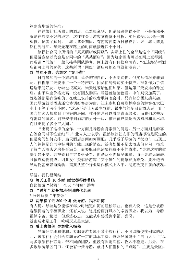 导游人员管理法规制度.doc_第3页