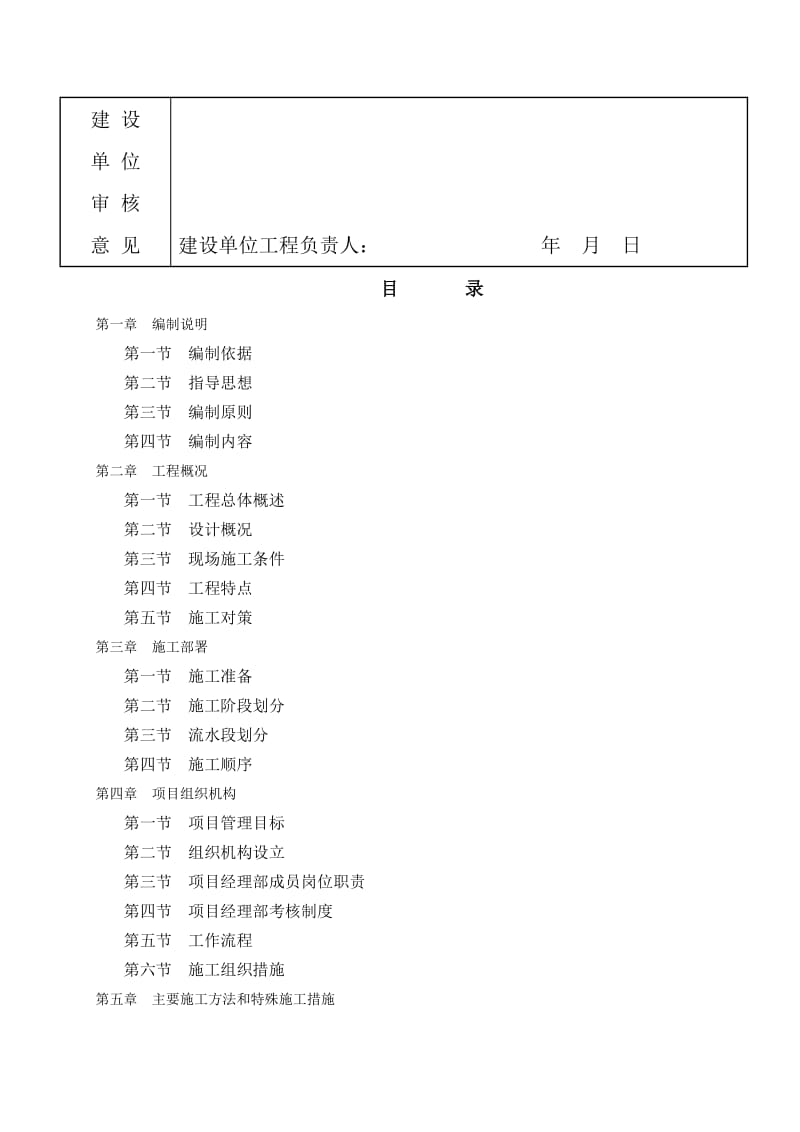 大学经济适用住房项目施工组织设计.doc_第3页