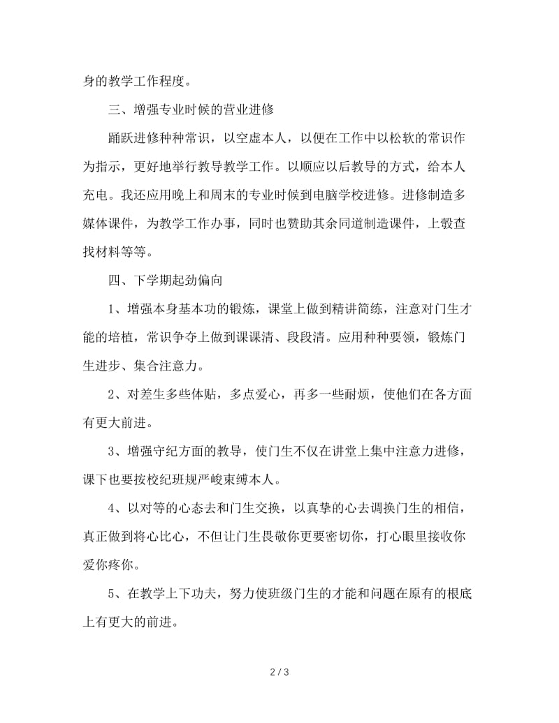 2020化学教学个人年终总结.doc_第2页