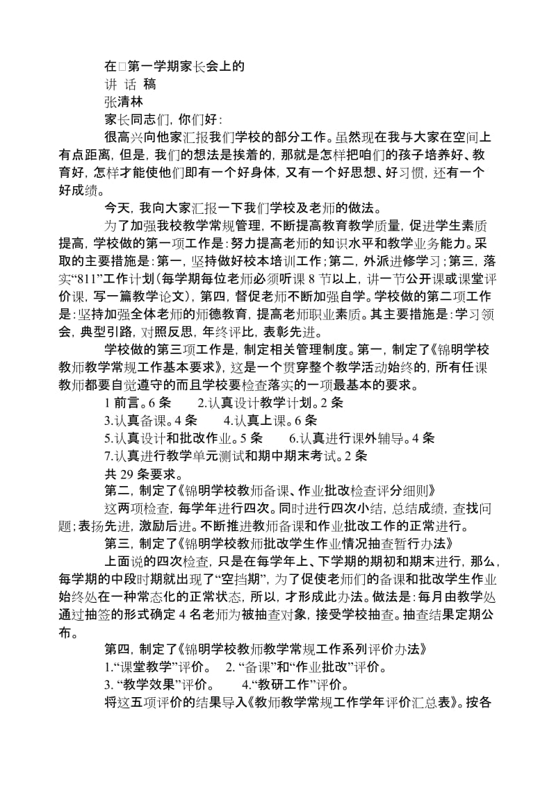 学校学生家长会校长讲话稿1.doc_第1页