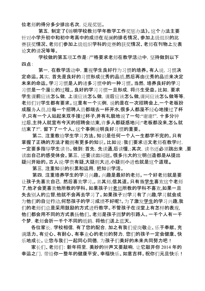 学校学生家长会校长讲话稿1.doc_第2页