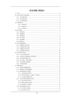 安全施工工程组织设计方案.doc