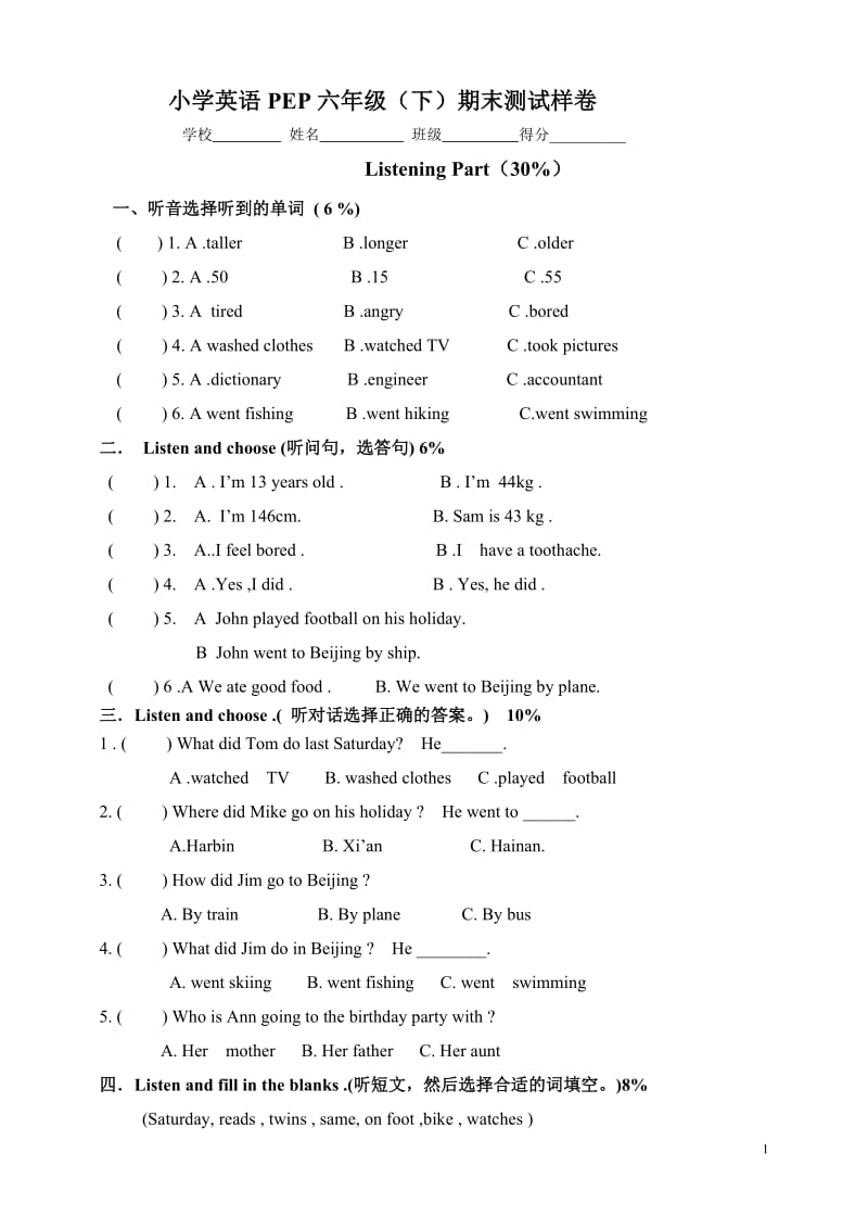 小学英语PEP六年级（下）期末测试样卷.doc_第1页