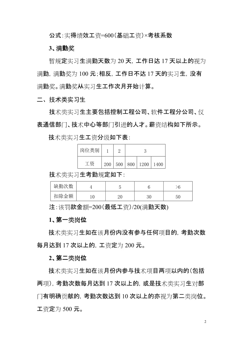 实习生薪酬核算办法.doc_第2页