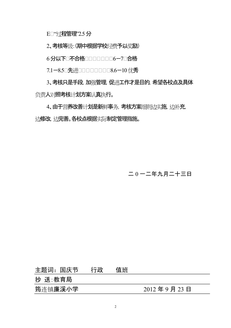 学生营养改善计划考核方案.doc_第2页